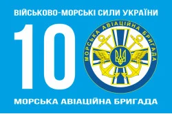 Прапор 10 МАБр (морська авіаційна бригада) ВМС України. Варіант-01 Прапор 10 МАБр (морська авіаційна бригада) ВМС України. Варіант-01