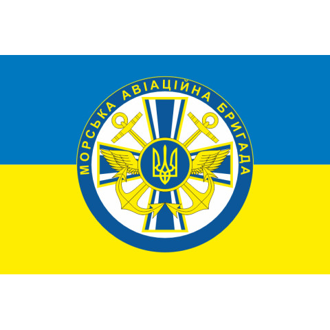 Флаг 10 МАБр (морская авиационная бригада) ВМС Украины. Вариант-03 Флаг 10 МАБр (морская авиационная бригада) ВМС Украины. Вариант-03