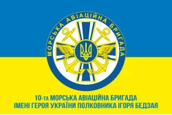 Прапор 10 МАБр (морська авіаційна бригада) ВМС України. Варіант-04 Прапор 10 МАБр (морська авіаційна бригада) ВМС України. Варіант-04