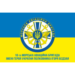 Флаг 10 МАБр (морская авиационная бригада) ВМС Украины. Вариант-04 Флаг 10 МАБр (морская авиационная бригада) ВМС Украины. Вариант-04