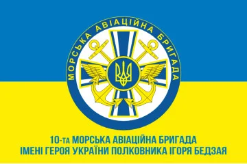 Флаг 10 МАБр (морская авиационная бригада) ВМС Украины. Вариант-04