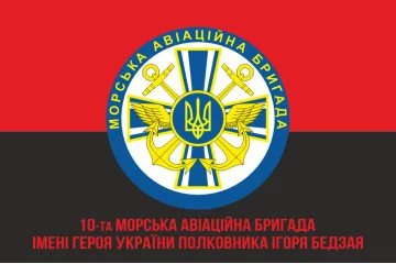 Флаг 10 МАБр (морская авиационная бригада) ВМС Украины. Вариант-06
