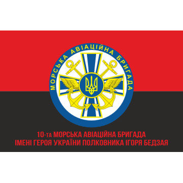 Флаг 10 МАБр (морская авиационная бригада) ВМС Украины. Вариант-06 Флаг 10 МАБр (морская авиационная бригада) ВМС Украины. Вариант-06