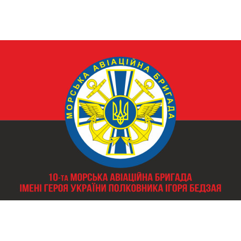 Флаг 10 МАБр (морская авиационная бригада) ВМС Украины. Вариант-06 Флаг 10 МАБр (морская авиационная бригада) ВМС Украины. Вариант-06