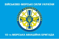 Прапор 10 МАБр (морська авіаційна бригада) ВМС України. Варіант-07 Прапор 10 МАБр (морська авіаційна бригада) ВМС України. Варіант-07