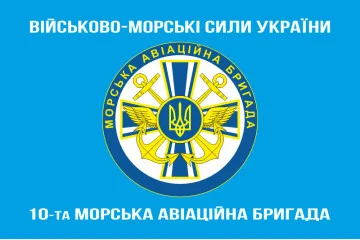 Флаг 10 МАБр (морская авиационная бригада) ВМС Украины. Вариант-07