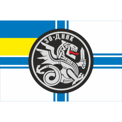 Флаг 30 ДнНК (дивизион надводных кораблей) ВМС ВСУ. Вариант-05 Флаг 30 ДнНК (дивизион надводных кораблей) ВМС ВСУ. Вариант-05