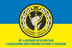 Флаг 801 ООБ ПДСС (отдельный отряд борьбы с подводными диверсионными силами и средствами) ВМС Украины. Вариант-03 Флаг 801 ООБ ПДСС (отдельный отряд борьбы с подводными диверсионными силами и средствами) ВМС Украины. Вариант-03