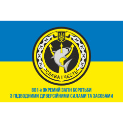 Флаг 801 ООБ ПДСС (отдельный отряд борьбы с подводными диверсионными силами и средствами) ВМС Украины. Вариант-03 Флаг 801 ООБ ПДСС (отдельный отряд борьбы с подводными диверсионными силами и средствами) ВМС Украины. Вариант-03