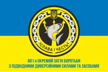 Флаг 801 ООБ ПДСС (отдельный отряд борьбы с подводными диверсионными силами и средствами) ВМС Украины. Вариант-03 Флаг 801 ООБ ПДСС (отдельный отряд борьбы с подводными диверсионными силами и средствами) ВМС Украины. Вариант-03