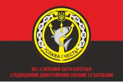 Флаг 801 ООБ ПДСС (отдельный отряд борьбы с подводными диверсионными силами и средствами) ВМС Украины. Вариант-05 Флаг 801 ООБ ПДСС (отдельный отряд борьбы с подводными диверсионными силами и средствами) ВМС Украины. Вариант-05