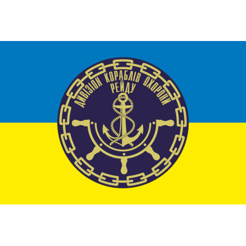 Прапор 1 ДнКОР (дивізіон кораблів охорони рейду) ВМС України. Варіант-02