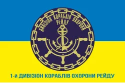 Флаг 1 ДнКОР (дивизион кораблей охраны рейда) ВМС Украины. Вариант-03 Флаг 1 ДнКОР (дивизион кораблей охраны рейда) ВМС Украины. Вариант-03