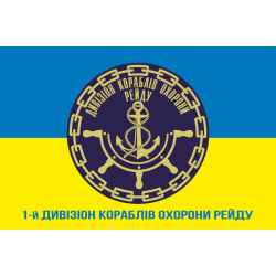 Флаг 1 ДнКОР (дивизион кораблей охраны рейда) ВМС Украины. Вариант-03 Флаг 1 ДнКОР (дивизион кораблей охраны рейда) ВМС Украины. Вариант-03