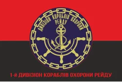 Флаг 1 ДнКОР (дивизион кораблей охраны рейда) ВМС Украины. Вариант-05