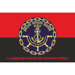 Флаг 1 ДнКОР (дивизион кораблей охраны рейда) ВМС Украины. Вариант-05 Флаг 1 ДнКОР (дивизион кораблей охраны рейда) ВМС Украины. Вариант-05