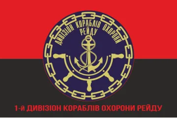 Прапор 1 ДнКОР (дивізіон кораблів охорони рейду) ВМС України. Варіант-05 Прапор 1 ДнКОР (дивізіон кораблів охорони рейду) ВМС України. Варіант-05