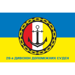 Флаг 28 ДнДС ( дивизион вспомогательных судов) ВМС Украины. Вариант-03 Флаг 28 ДнДС ( дивизион вспомогательных судов) ВМС Украины. Вариант-03