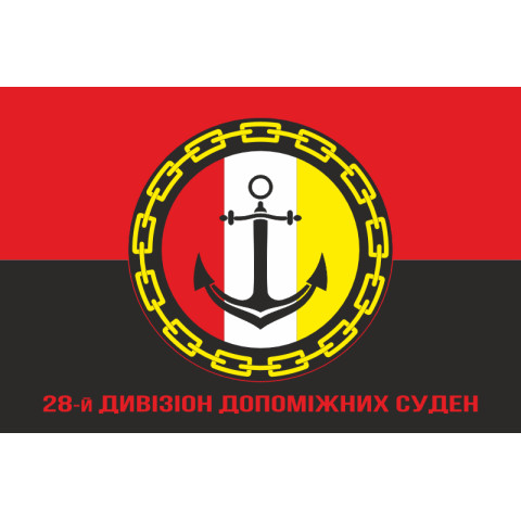 Флаг 28 ДнДС ( дивизион вспомогательных судов) ВМС Украины. Вариант-05 Флаг 28 ДнДС ( дивизион вспомогательных судов) ВМС Украины. Вариант-05