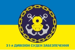 Прапор 31 ДнСЗ ( дивізіон суден забезпечення) ВМС України. Варіант-03