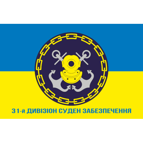 Флаг 31 ДнСО ( дивизион судов обеспечения) ВМС Украины. Вариант-03 Флаг 31 ДнСО ( дивизион судов обеспечения) ВМС Украины. Вариант-03