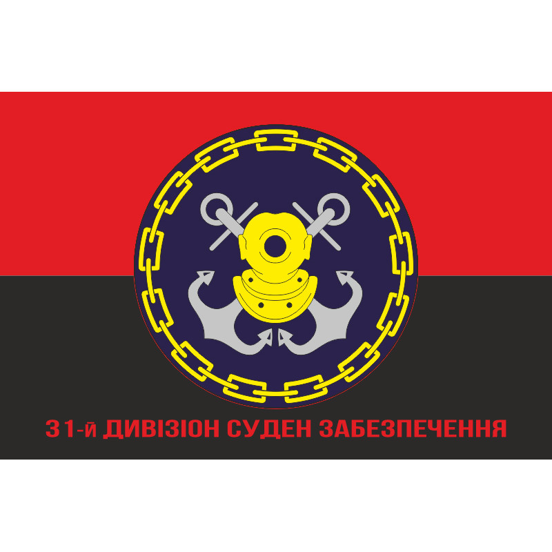 Флаг 31 ДнСО ( дивизион судов обеспечения) ВМС Украины. Вариант-05 Флаг 31 ДнСО ( дивизион судов обеспечения) ВМС Украины. Вариант-05