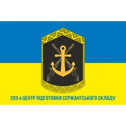 Прапор 203 ЦПСС (центр підготовки сержантського складу) ВМС України. Вариант-06 Прапор 203 ЦПСС (центр підготовки сержантського складу) ВМС України. Вариант-06