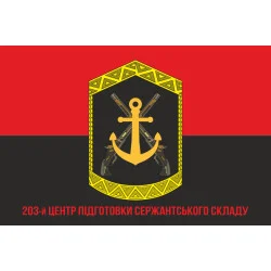 Прапор 203 ЦПСС (центр підготовки сержантського складу) ВМС України. Вариант-08 Прапор 203 ЦПСС (центр підготовки сержантського складу) ВМС України. Вариант-08