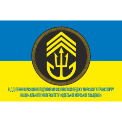 Флаг ОВП ПКМТ (Отделение военной подготовки Профессионального колледжа морского транспорта) ВМС Украины. Вариант-03 Флаг ОВП ПКМТ (Отделение военной подготовки Профессионального колледжа морского транспорта) ВМС Украины. Вариант-03