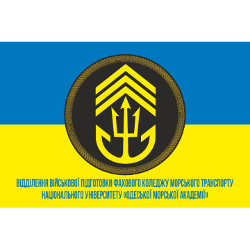 Флаг ОВП ПКМТ (Отделение военной подготовки Профессионального колледжа морского транспорта) ВМС Украины. Вариант-03 Флаг ОВП ПКМТ (Отделение военной подготовки Профессионального колледжа морского транспорта) ВМС Украины. Вариант-03