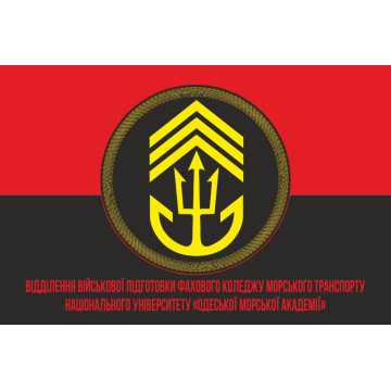 Флаг ОВП ПКМТ (Отделение военной подготовки Профессионального колледжа морского транспорта) ВМС Украины. Вариант-05 Флаг ОВП ПКМТ (Отделение военной подготовки Профессионального колледжа морского транспорта) ВМС Украины. Вариант-05