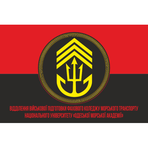 Флаг ОВП ПКМТ (Отделение военной подготовки Профессионального колледжа морского транспорта) ВМС Украины. Вариант-05