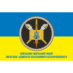 Прапор Військово-морського ліцею імені віце-адмірала Володимира Безкоровайного. Варіант-03 Прапор Військово-морського ліцею імені віце-адмірала Володимира Безкоровайного. Варіант-03
