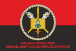 Прапор Військово-морського ліцею імені віце-адмірала Володимира Безкоровайного. Варіант-05 Прапор Військово-морського ліцею імені віце-адмірала Володимира Безкоровайного. Варіант-05