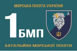 Флаг 1 БМП (батальон морской пехоты) 35 ОБрМП ВМС Украины. Вариант-01 Флаг 1 БМП (батальон морской пехоты) 35 ОБрМП ВМС Украины. Вариант-01