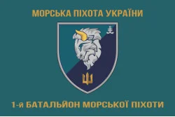Флаг 1 БМП (батальон морской пехоты) 35 ОБрМП ВМС Украины. Вариант-03 Флаг 1 БМП (батальон морской пехоты) 35 ОБрМП ВМС Украины. Вариант-03