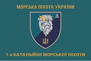 Прапор 1 БМП (батальйон морської піхоти) 35 ОБрМП ВМС України. Варіант-03 Прапор 1 БМП (батальйон морської піхоти) 35 ОБрМП ВМС України. Варіант-03