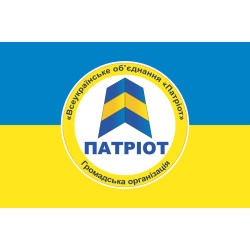 Флаг ОО Всеукраинское объединение «ПАТРИОТ». Вариант-02