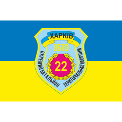 Прапор 22 ОБТрО (окремий батальйон територіальної оборони) ЗСУ «Харків». Варіант-01 Прапор 22 ОБТрО (окремий батальйон територіальної оборони) ЗСУ «Харків». Варіант-01