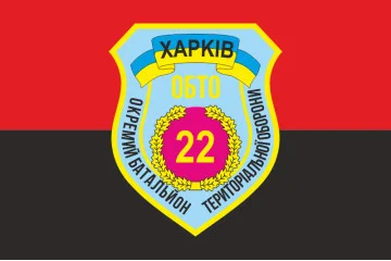 Прапор 22 ОБТрО (окремий батальйон територіальної оборони) ЗСУ «Харків». Варіант-02