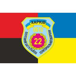 Прапор 22 ОБТрО (окремий батальйон територіальної оборони) ЗСУ «Харків». Варіант-03 Прапор 22 ОБТрО (окремий батальйон територіальної оборони) ЗСУ «Харків». Варіант-03