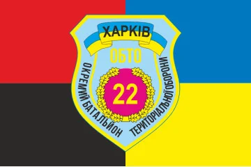 Прапор 22 ОБТрО (окремий батальйон територіальної оборони) ЗСУ «Харків». Варіант-03