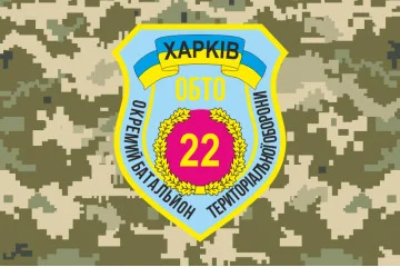Прапор 22 ОБТрО (окремий батальйон територіальної оборони) ЗСУ «Харків». Варіант-04