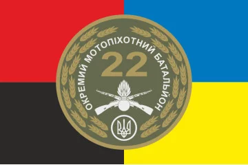 Прапор 22 ОМПБ (окремий мотопіхотний батальйон) ЗСУ «Харків». Варіант-04 Прапор 22 ОМПБ (окремий мотопіхотний батальйон) ЗСУ «Харків». Варіант-04