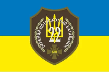 Прапор 22 ОМПБ (окремий мотопіхотний батальйон) ЗСУ «Харків». Варіант-05 Прапор 22 ОМПБ (окремий мотопіхотний батальйон) ЗСУ «Харків». Варіант-05