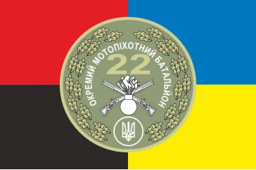 Прапор 22 ОМПБ (окремий мотопіхотний батальйон) ЗСУ «Харків». Варіант-11 Прапор 22 ОМПБ (окремий мотопіхотний батальйон) ЗСУ «Харків». Варіант-11