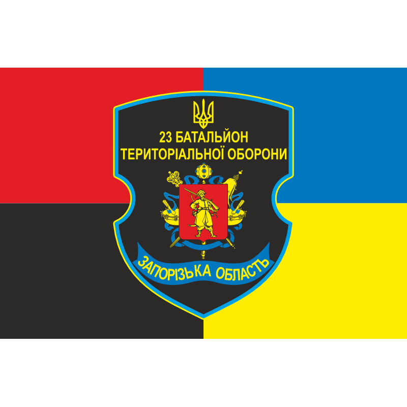 Прапор 23 БТрО (батальйону територіальної оборони) ЗСУ «Хортиця». Варіант-04 Прапор 23 БТрО (батальйону територіальної оборони) ЗСУ «Хортиця». Варіант-04