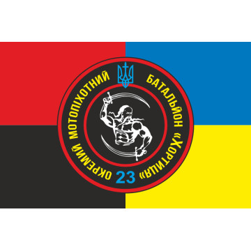 Флаг 23 ОМПБ (отдельный мотопехотный батальон) ВСУ «Хортиця». Вариант-03 Флаг 23 ОМПБ (отдельный мотопехотный батальон) ВСУ «Хортиця». Вариант-03