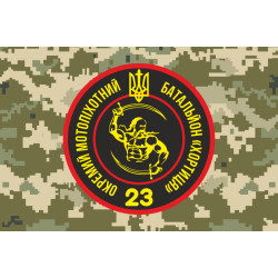 Прапор 23 ОМПБ (окремий мотопіхотний батальйон) ЗСУ «Хортиця». Варіант-08 Прапор 23 ОМПБ (окремий мотопіхотний батальйон) ЗСУ «Хортиця». Варіант-08