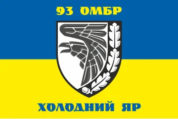 Прапор 93 ОМБр (окрема механізована бригада) ЗСУ. Варіант-13